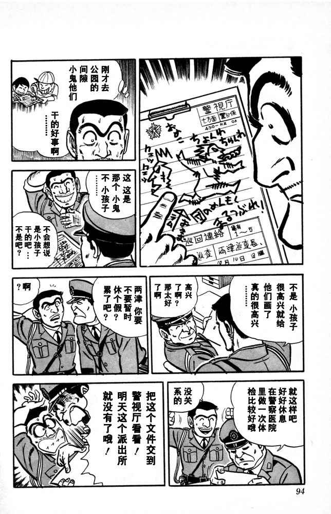 《乌龙派出所》漫画最新章节第1卷免费下拉式在线观看章节第【95】张图片