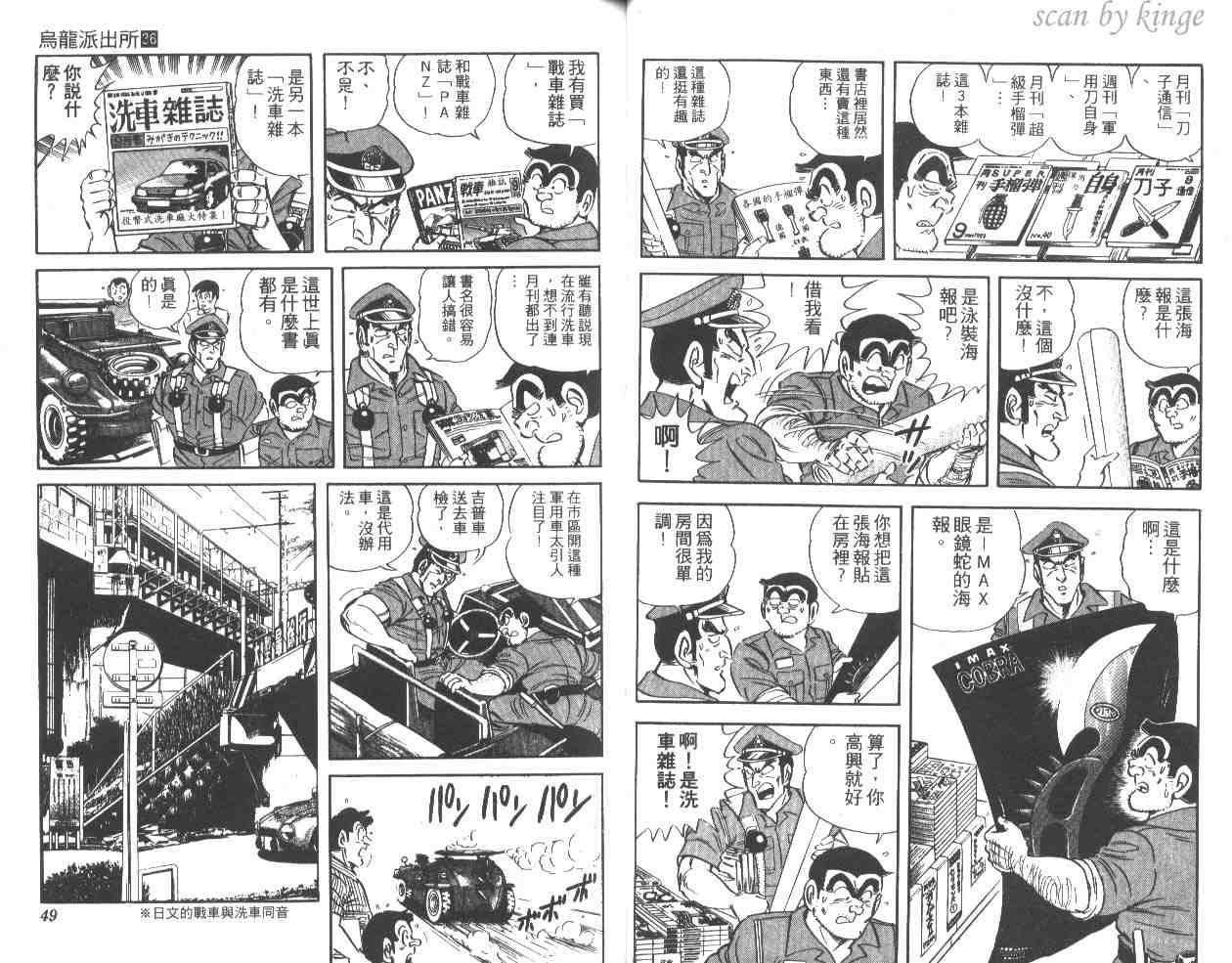 《乌龙派出所》漫画最新章节第36卷免费下拉式在线观看章节第【25】张图片