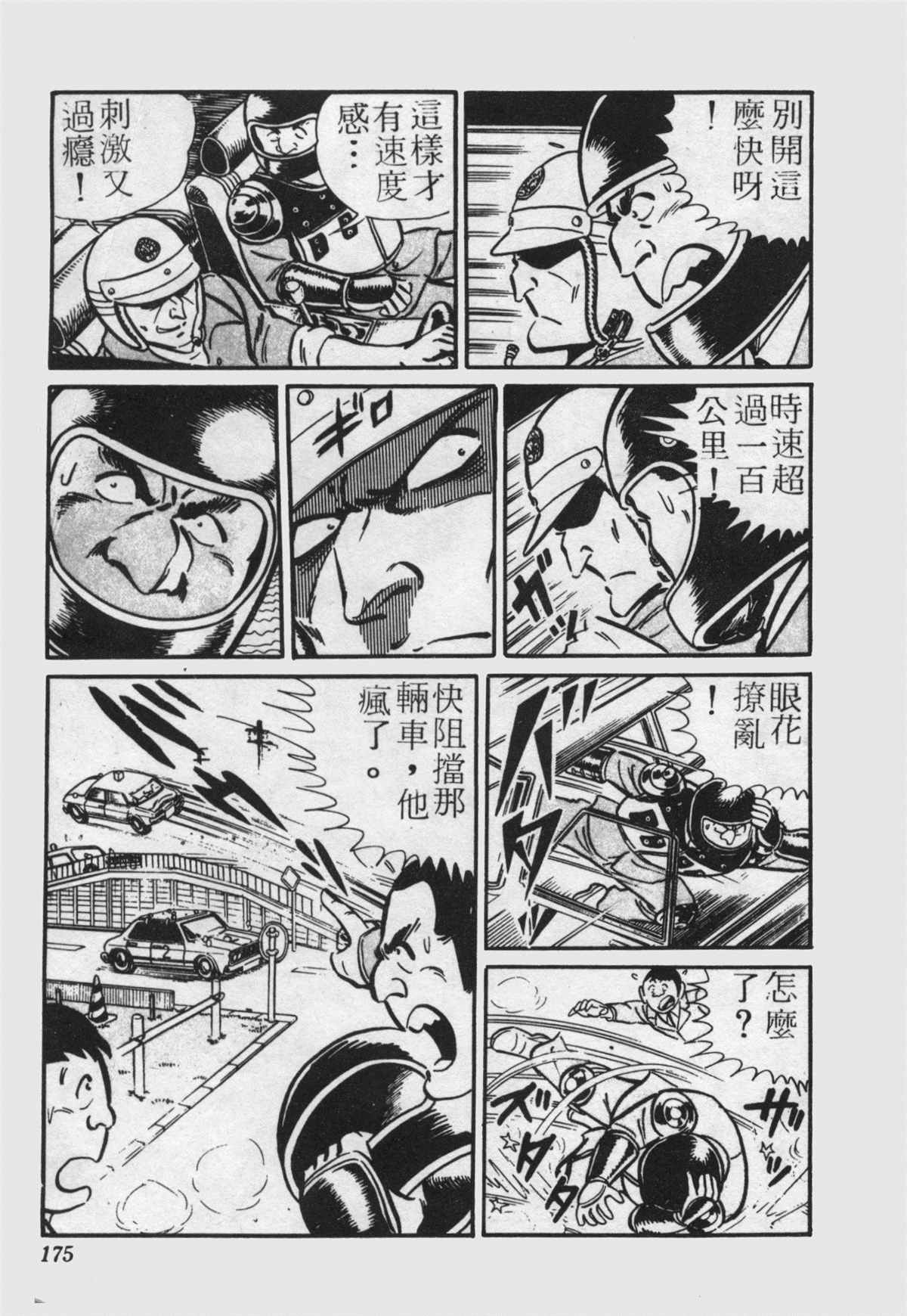 《乌龙派出所》漫画最新章节原版第22卷免费下拉式在线观看章节第【174】张图片