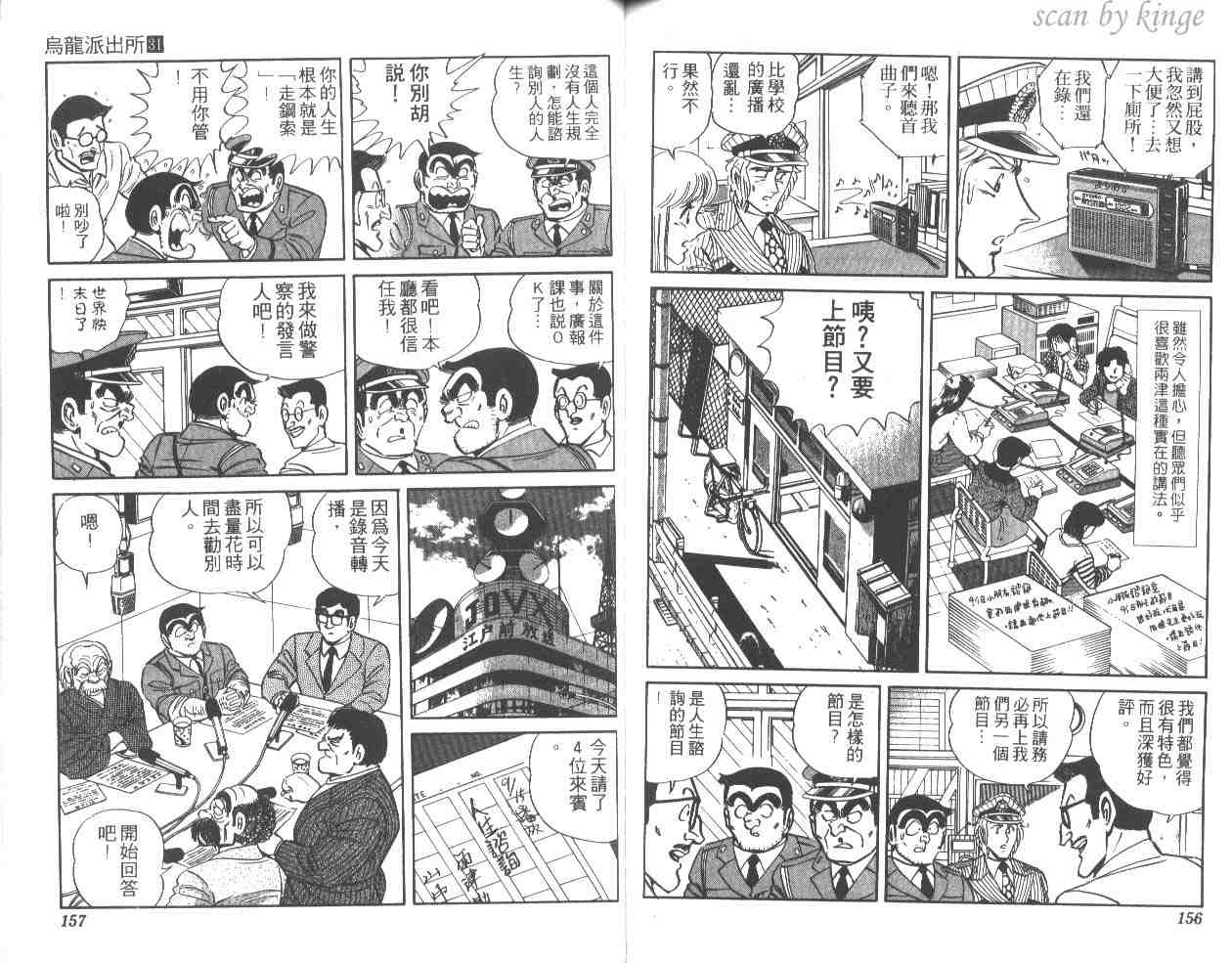 《乌龙派出所》漫画最新章节第31卷免费下拉式在线观看章节第【77】张图片