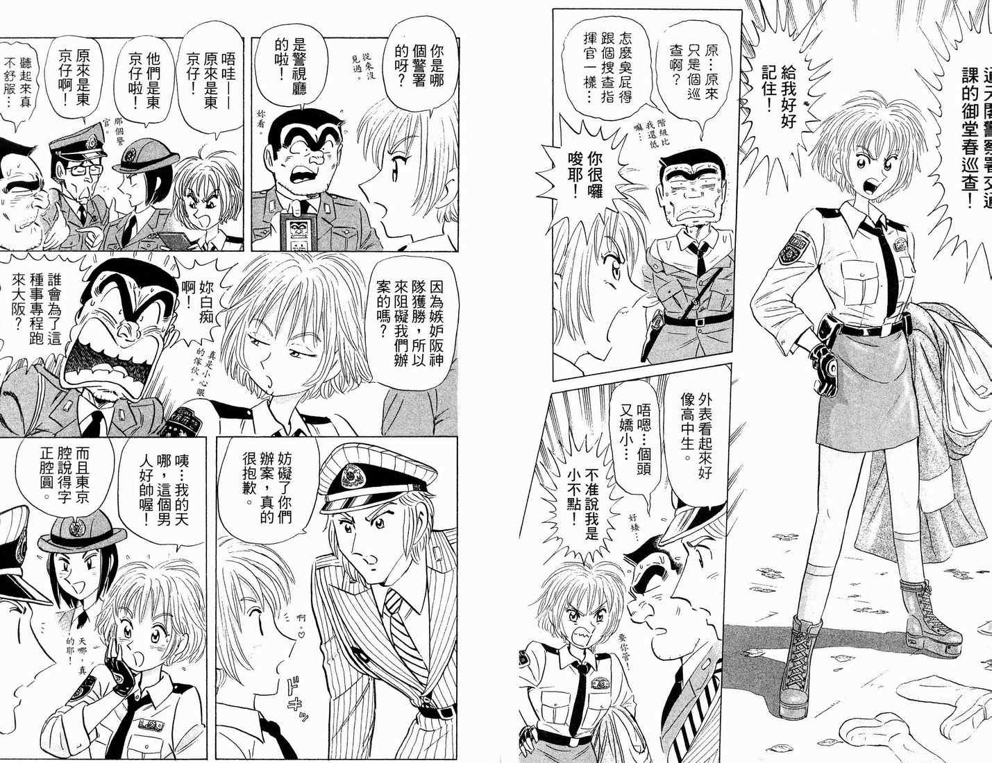 《乌龙派出所》漫画最新章节第90卷免费下拉式在线观看章节第【10】张图片