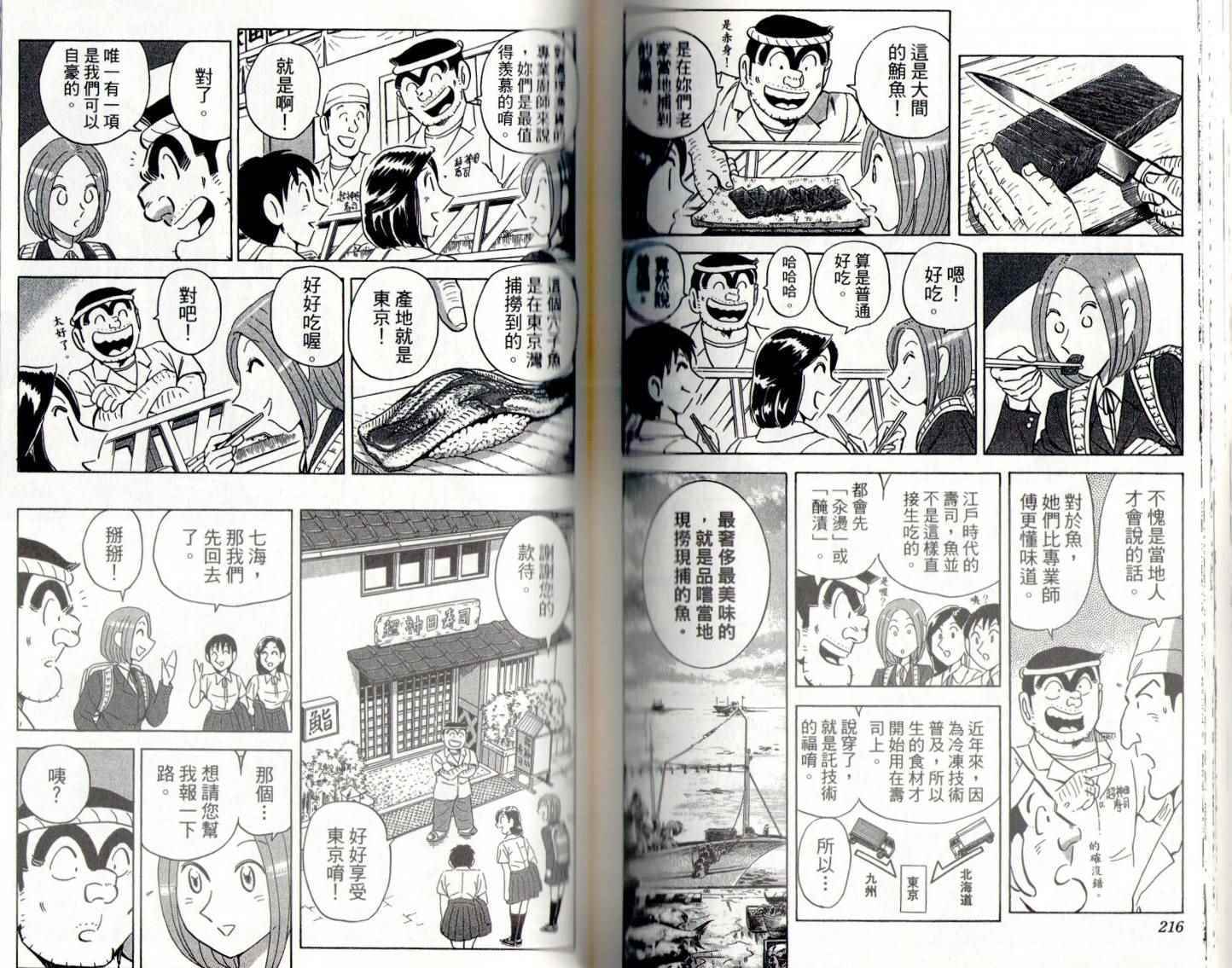 《乌龙派出所》漫画最新章节第141卷免费下拉式在线观看章节第【110】张图片