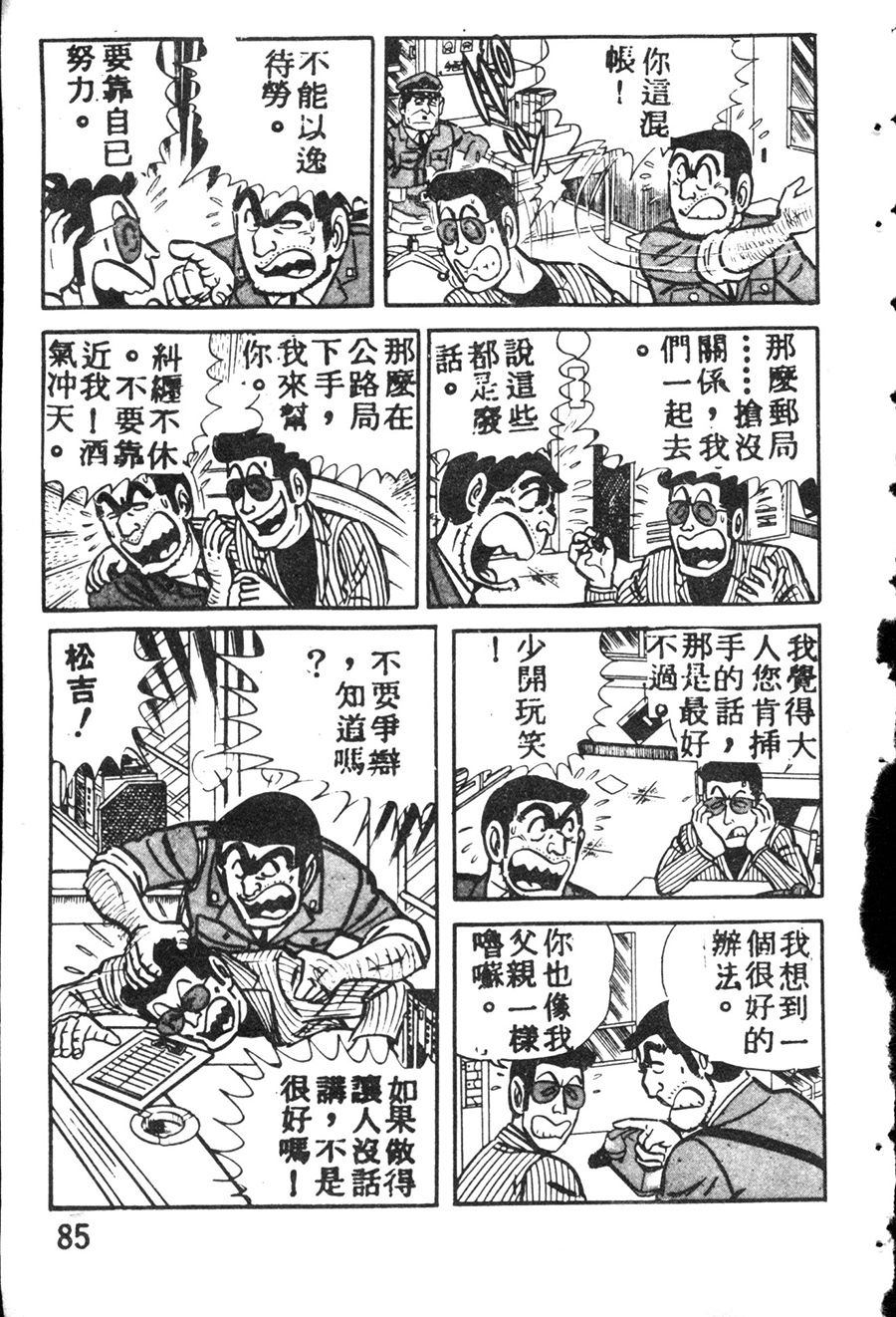 《乌龙派出所》漫画最新章节原版第08卷免费下拉式在线观看章节第【95】张图片