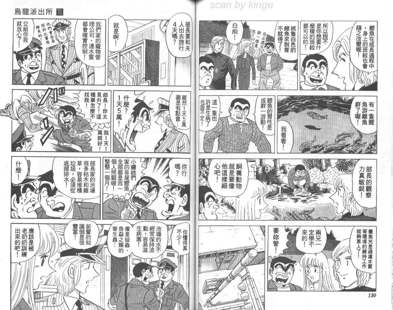 《乌龙派出所》漫画最新章节第70卷免费下拉式在线观看章节第【65】张图片