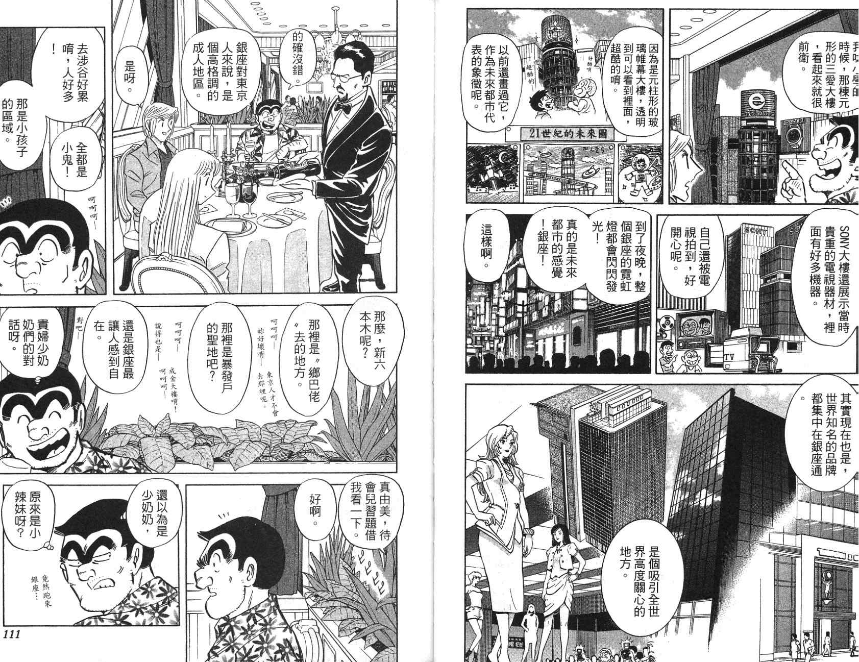 《乌龙派出所》漫画最新章节第97卷免费下拉式在线观看章节第【55】张图片