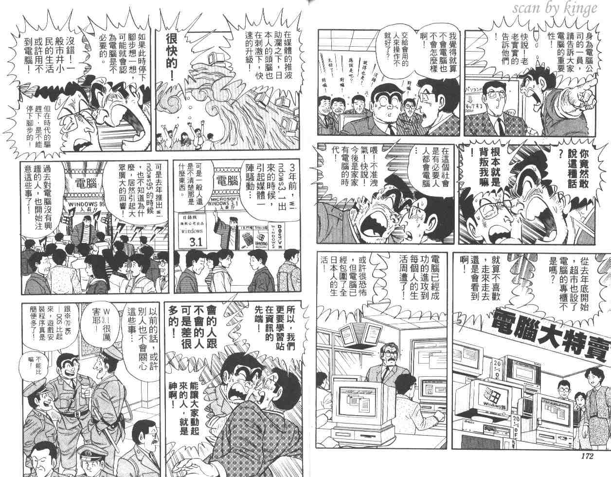 《乌龙派出所》漫画最新章节第48卷免费下拉式在线观看章节第【86】张图片