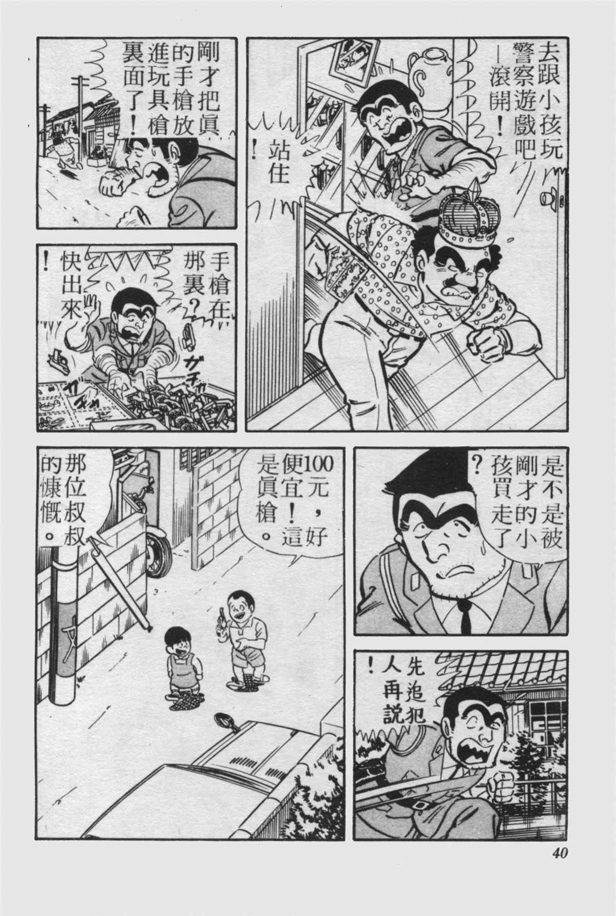 《乌龙派出所》漫画最新章节原版第23卷免费下拉式在线观看章节第【39】张图片