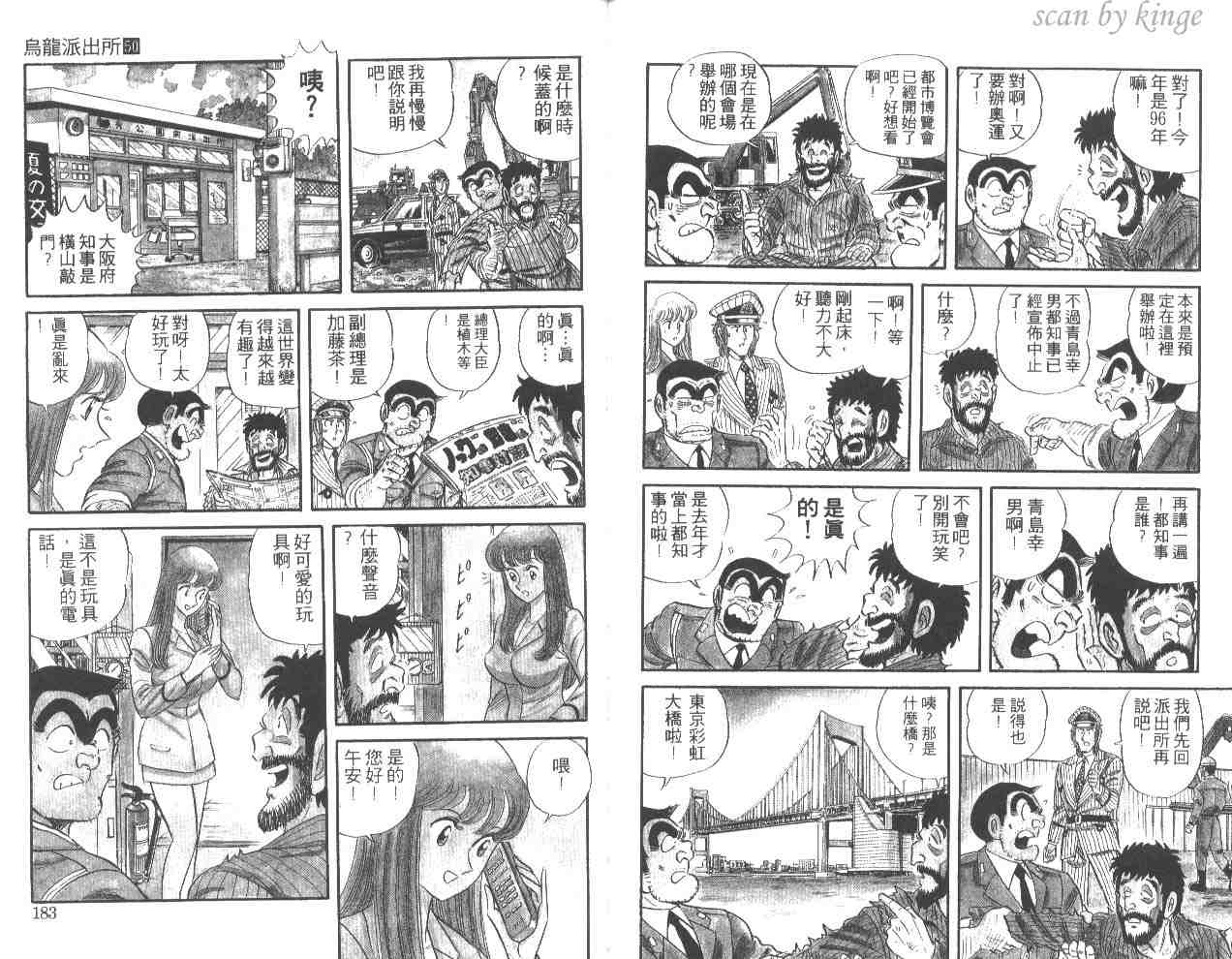 《乌龙派出所》漫画最新章节第50卷免费下拉式在线观看章节第【91】张图片