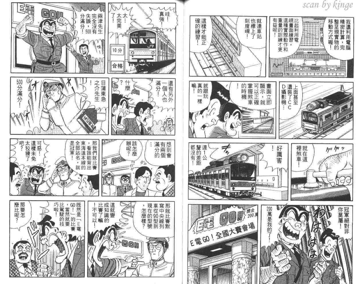 《乌龙派出所》漫画最新章节第59卷免费下拉式在线观看章节第【50】张图片