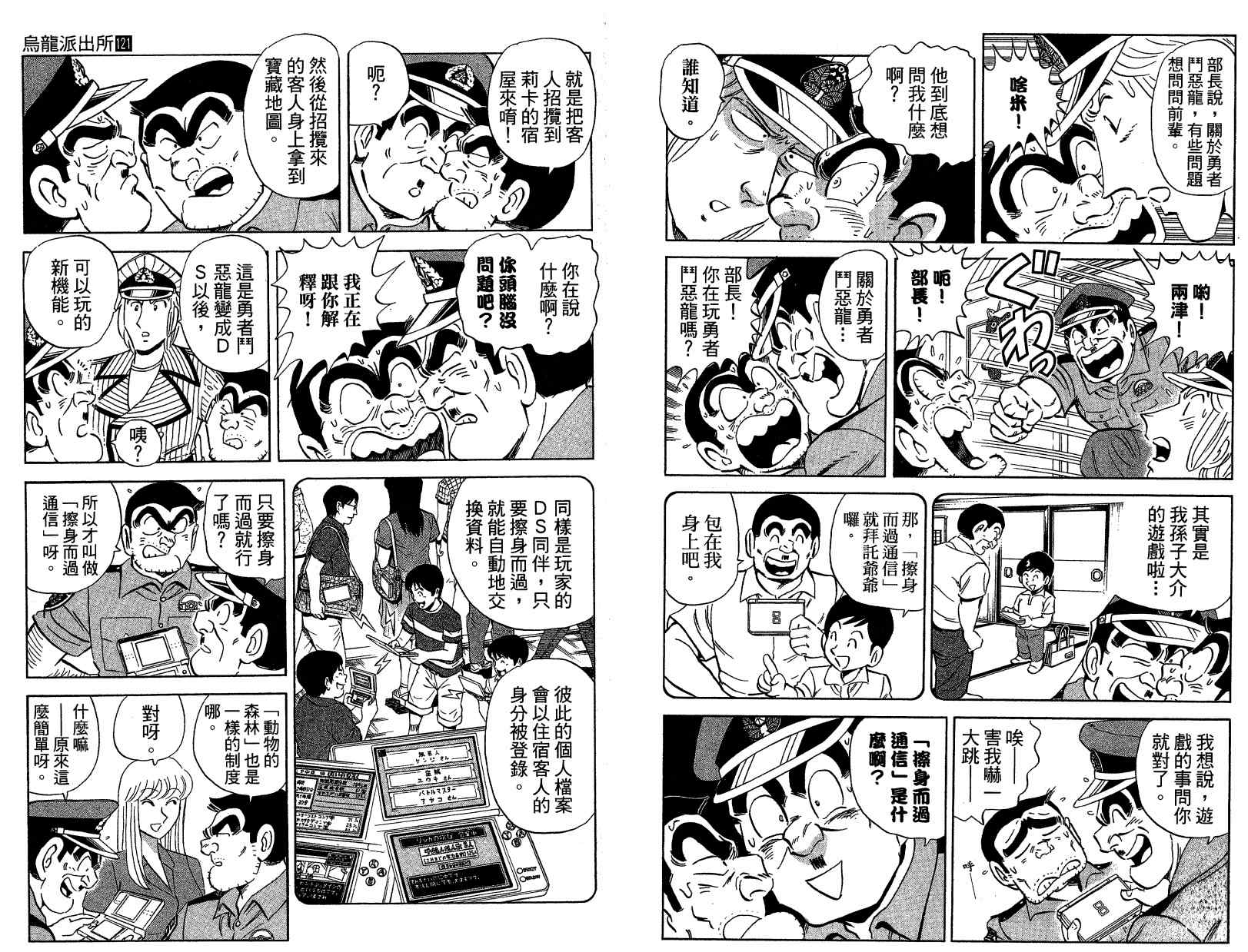 《乌龙派出所》漫画最新章节Vol121免费下拉式在线观看章节第【86】张图片