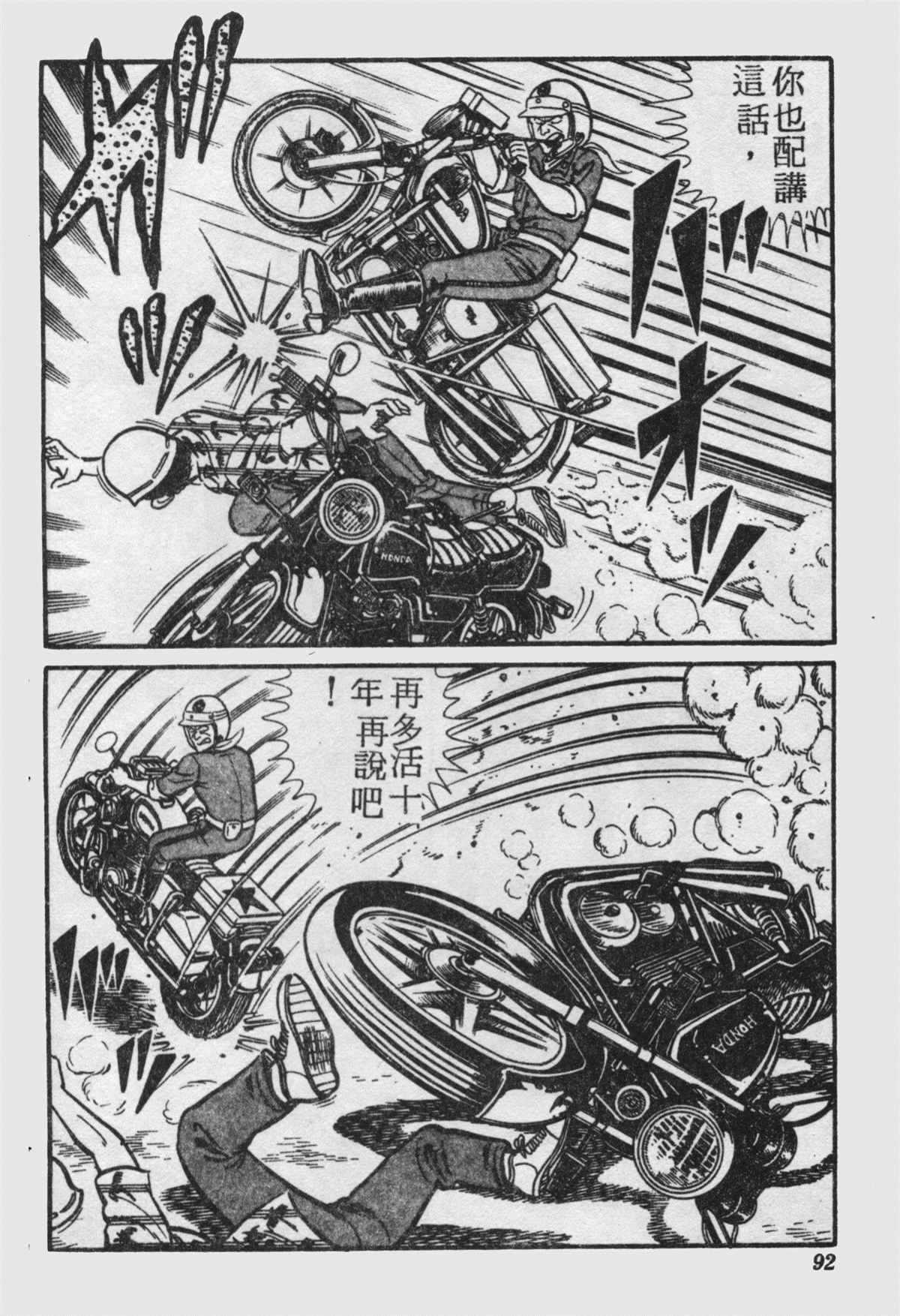 《乌龙派出所》漫画最新章节原版第18卷免费下拉式在线观看章节第【91】张图片