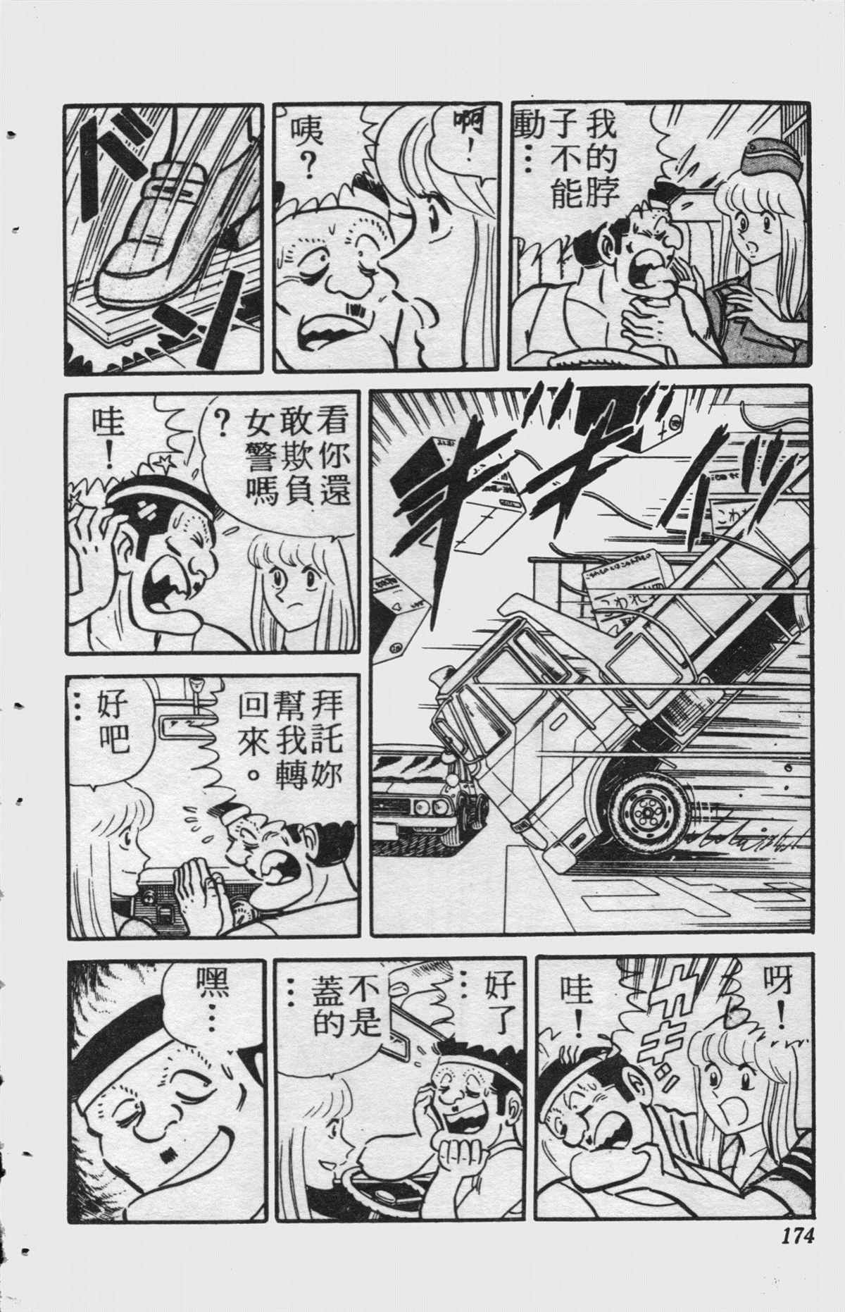 《乌龙派出所》漫画最新章节原版第15卷免费下拉式在线观看章节第【173】张图片