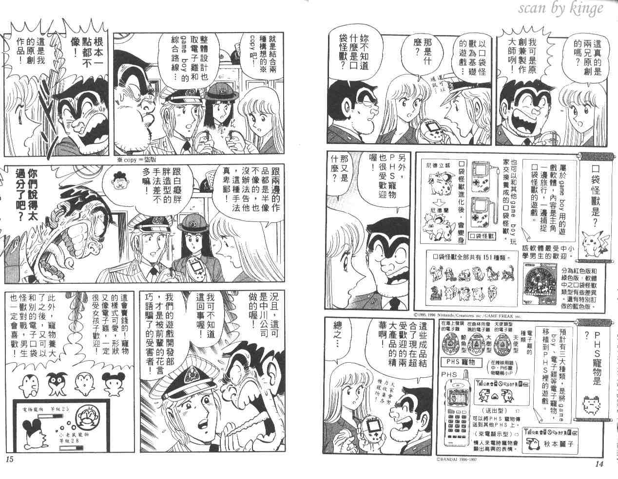 《乌龙派出所》漫画最新章节第55卷免费下拉式在线观看章节第【8】张图片