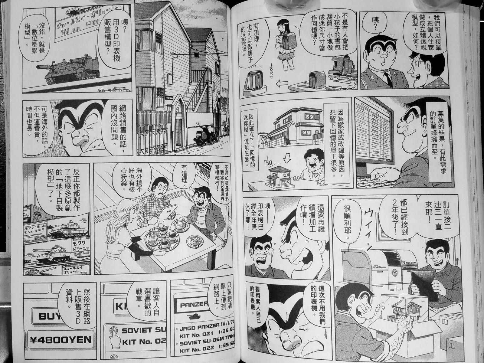 《乌龙派出所》漫画最新章节第142卷免费下拉式在线观看章节第【114】张图片