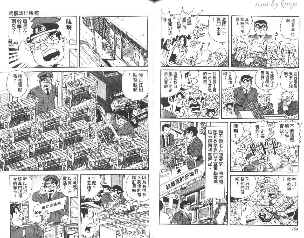 《乌龙派出所》漫画最新章节第59卷免费下拉式在线观看章节第【77】张图片