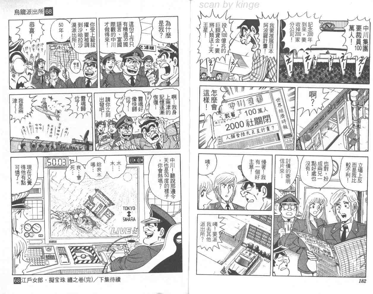 《乌龙派出所》漫画最新章节第68卷免费下拉式在线观看章节第【90】张图片