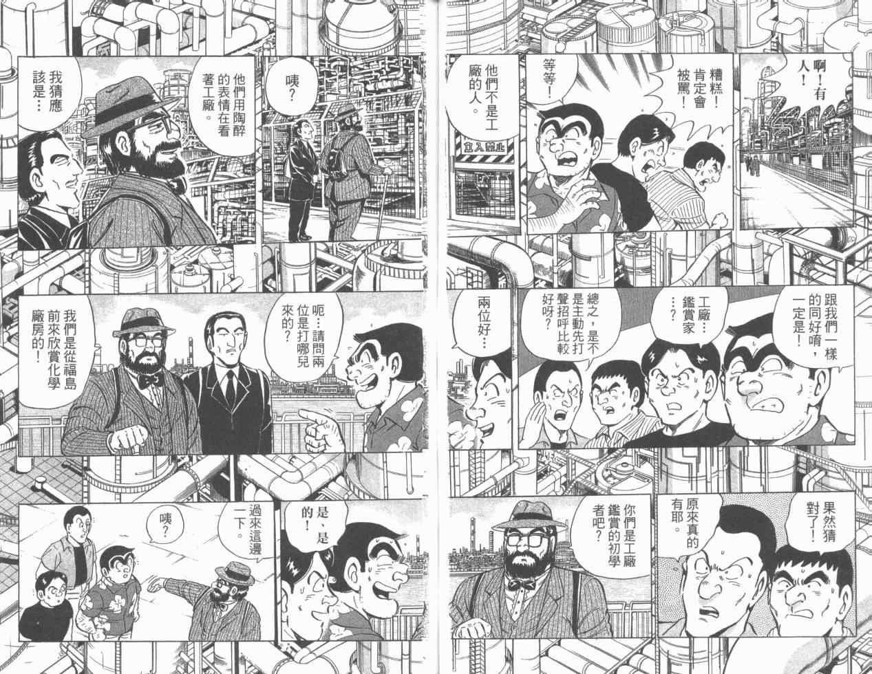 《乌龙派出所》漫画最新章节Vol110免费下拉式在线观看章节第【9】张图片