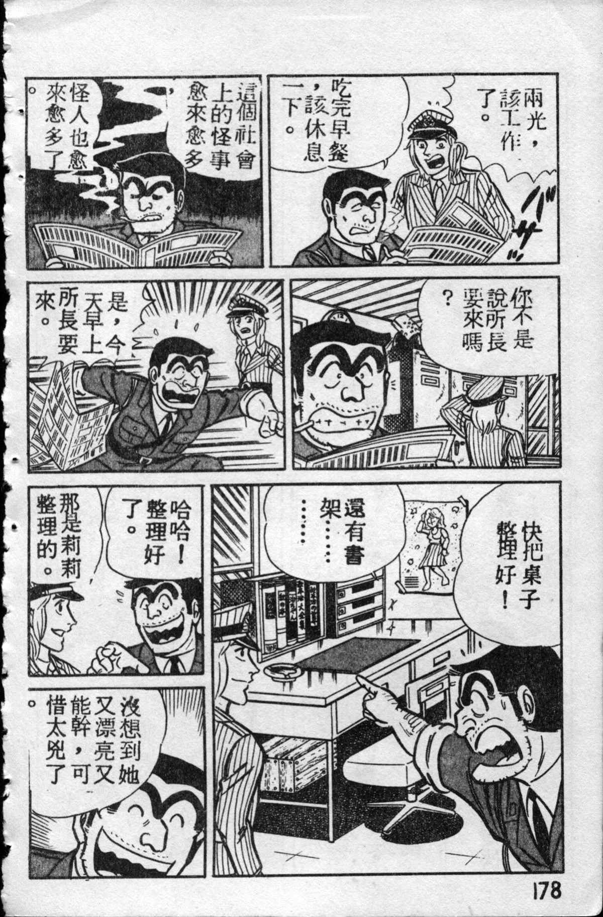 《乌龙派出所》漫画最新章节原版第10卷免费下拉式在线观看章节第【177】张图片