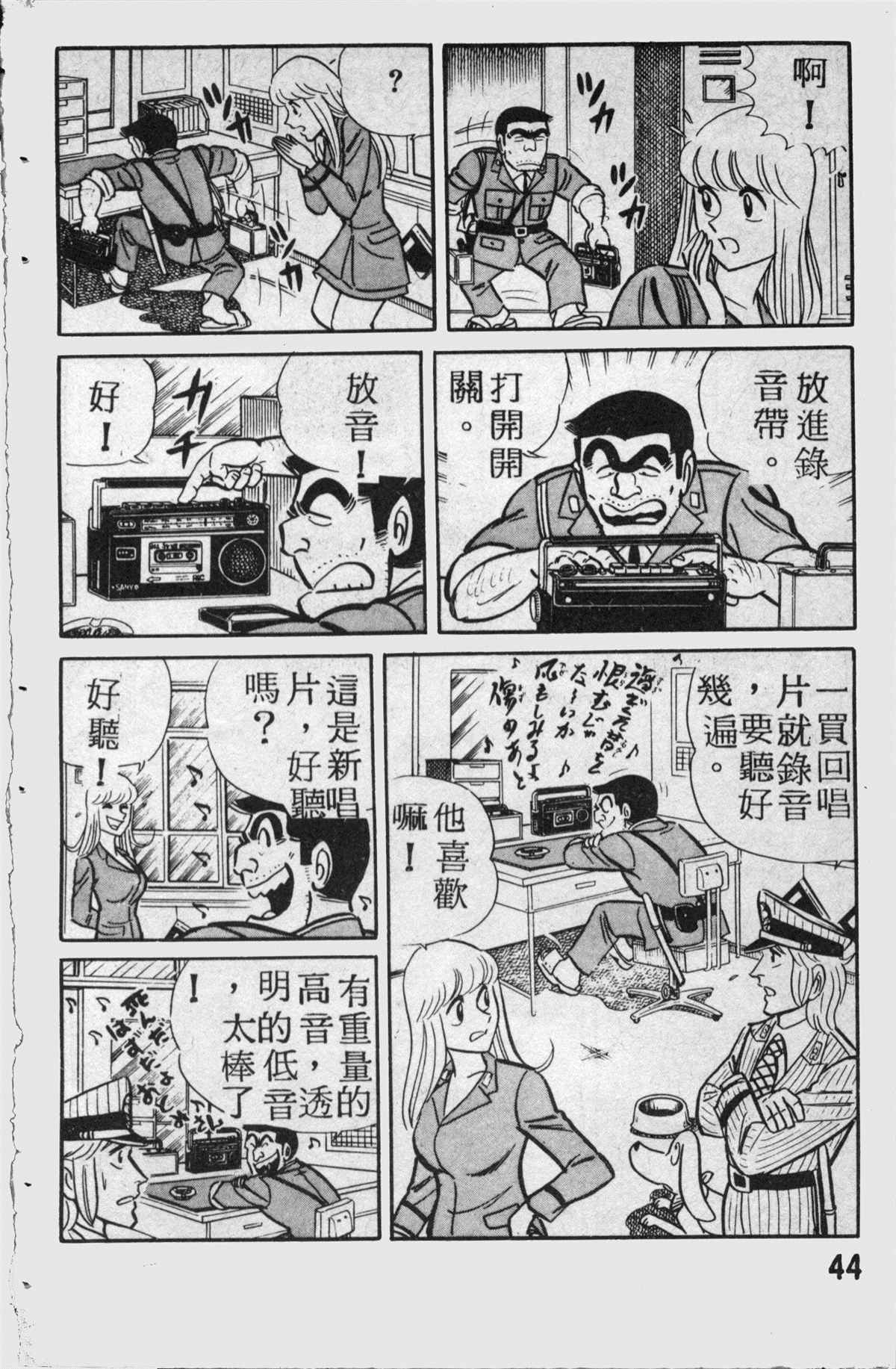 《乌龙派出所》漫画最新章节原版第14卷免费下拉式在线观看章节第【45】张图片