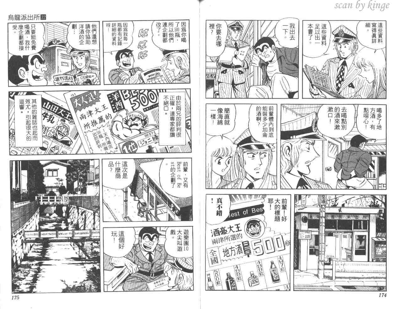 《乌龙派出所》漫画最新章节第32卷免费下拉式在线观看章节第【87】张图片