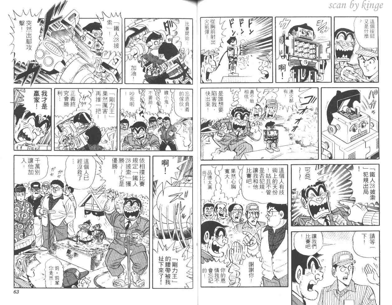 《乌龙派出所》漫画最新章节第47卷免费下拉式在线观看章节第【31】张图片