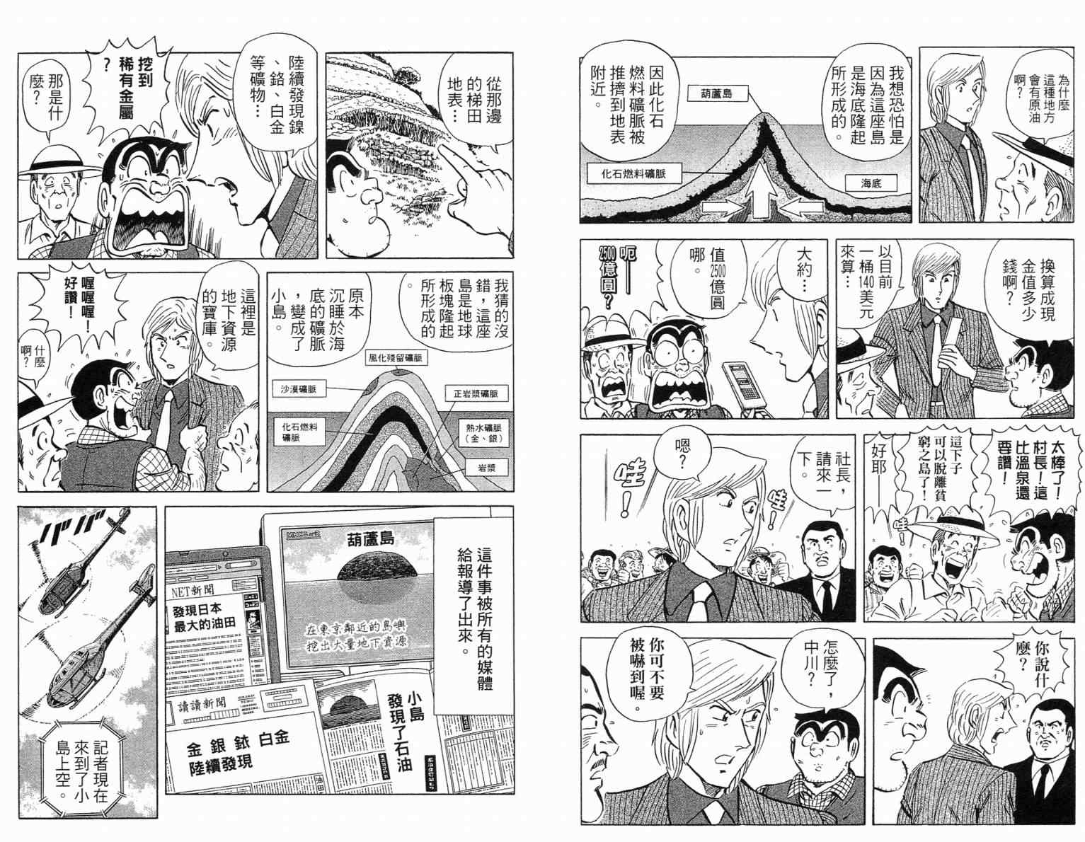 《乌龙派出所》漫画最新章节Vol115免费下拉式在线观看章节第【38】张图片