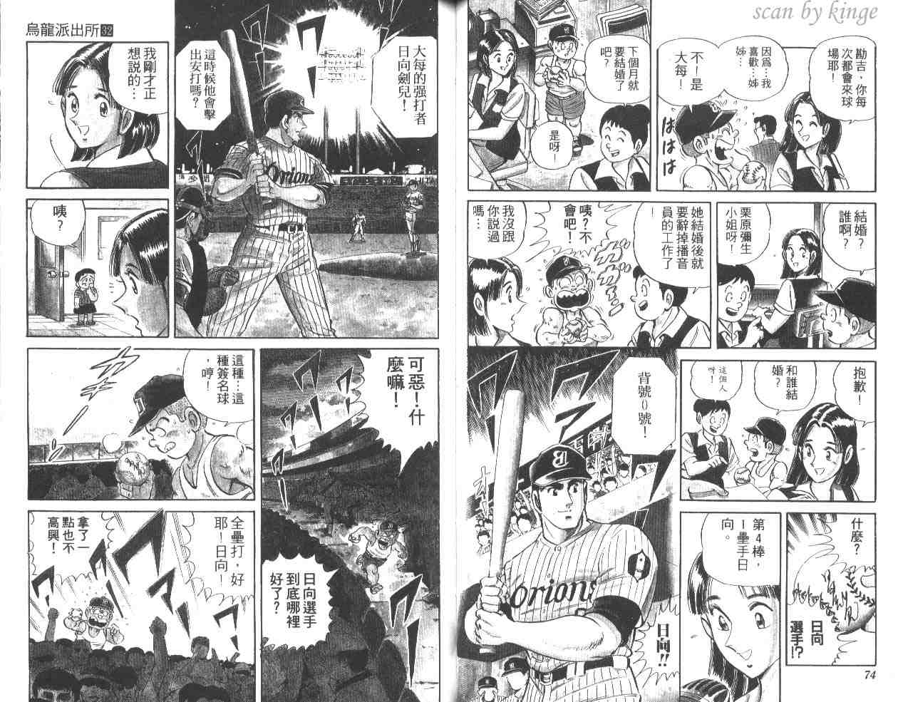 《乌龙派出所》漫画最新章节第32卷免费下拉式在线观看章节第【38】张图片