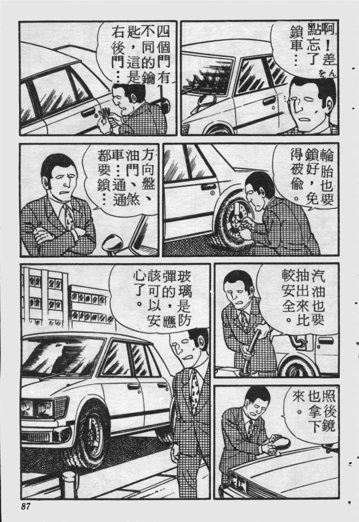 《乌龙派出所》漫画最新章节原版第17卷免费下拉式在线观看章节第【86】张图片