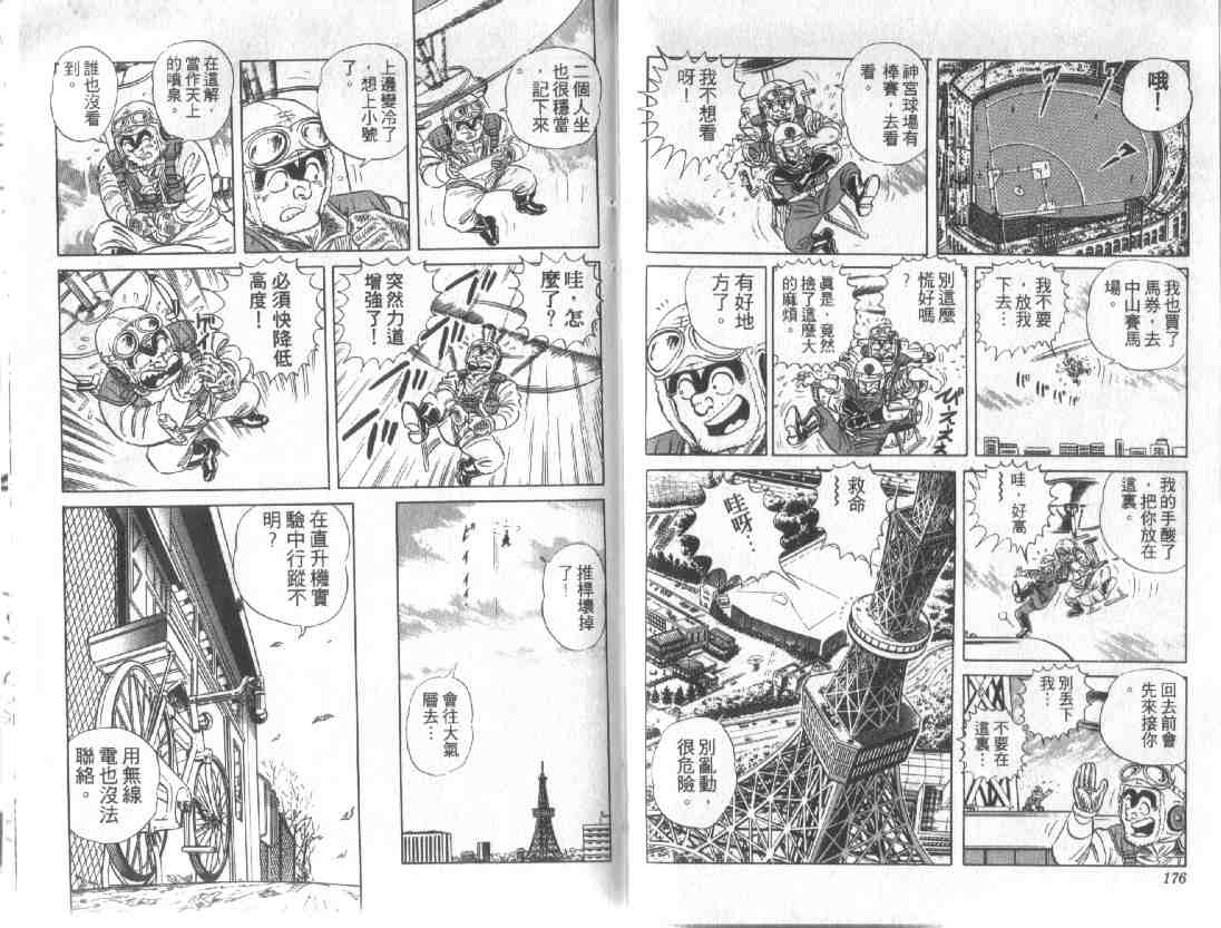 《乌龙派出所》漫画最新章节第12卷免费下拉式在线观看章节第【86】张图片