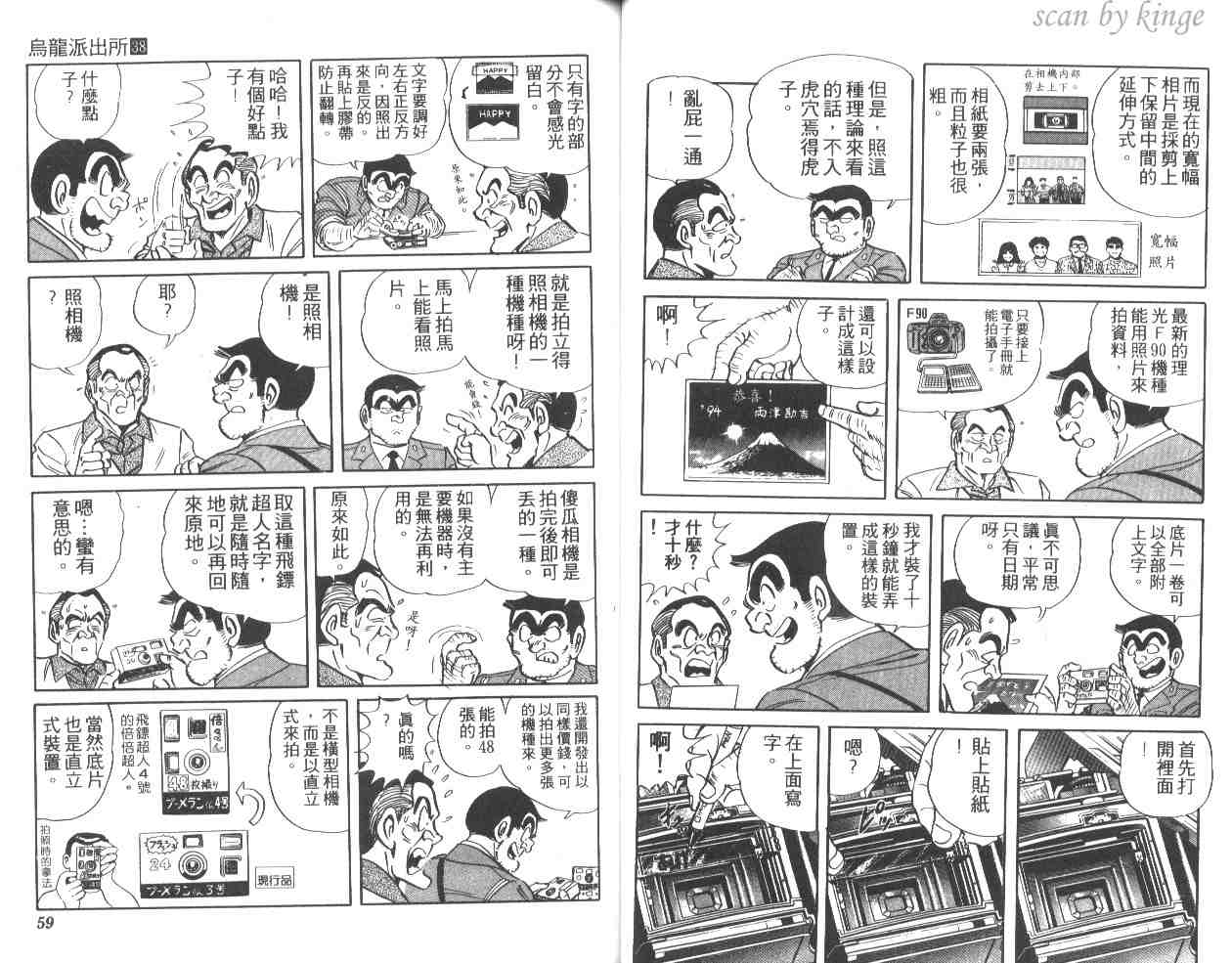 《乌龙派出所》漫画最新章节第38卷免费下拉式在线观看章节第【30】张图片