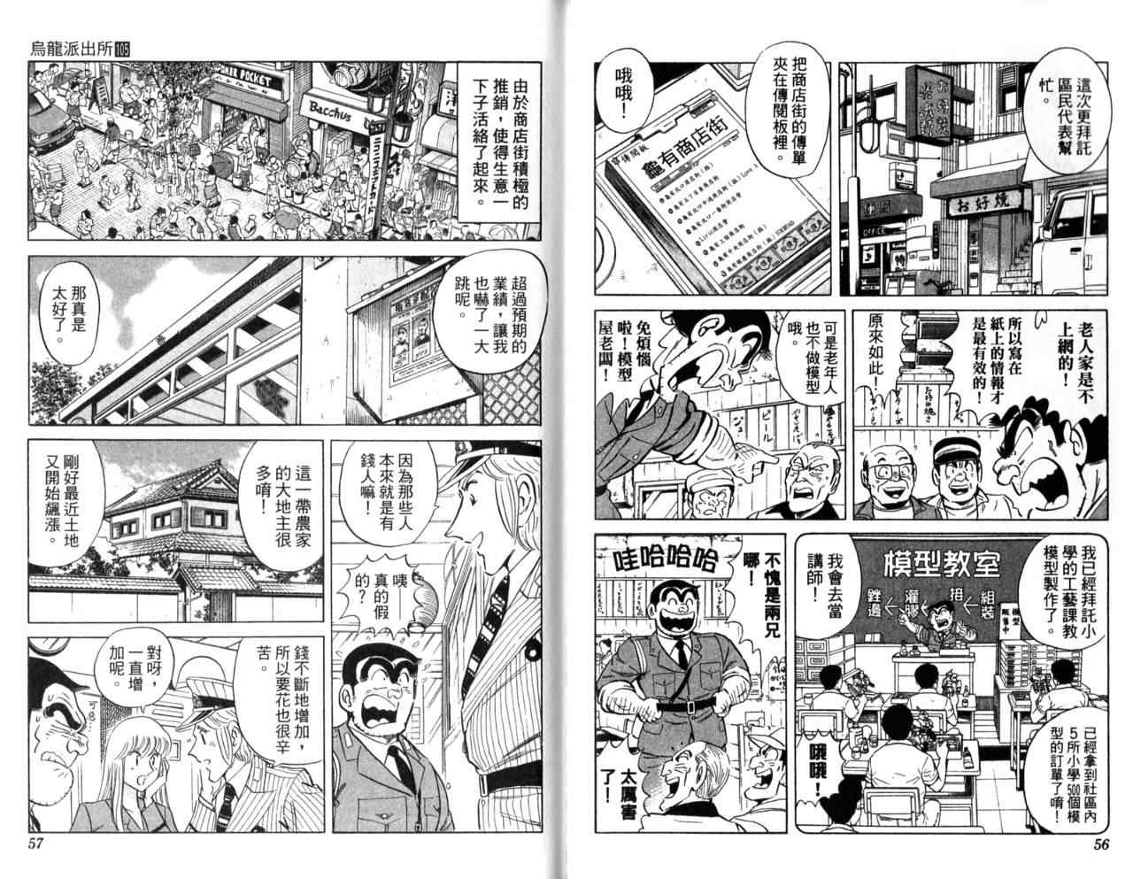 《乌龙派出所》漫画最新章节Vol105免费下拉式在线观看章节第【30】张图片