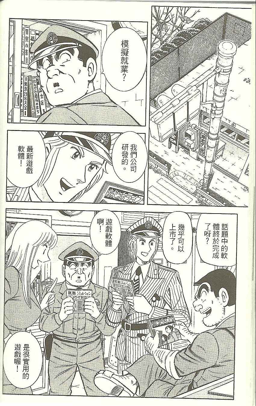 《乌龙派出所》漫画最新章节Vol118免费下拉式在线观看章节第【109】张图片