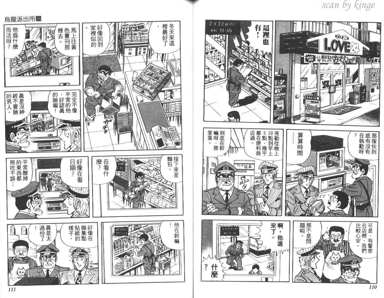 《乌龙派出所》漫画最新章节第38卷免费下拉式在线观看章节第【56】张图片