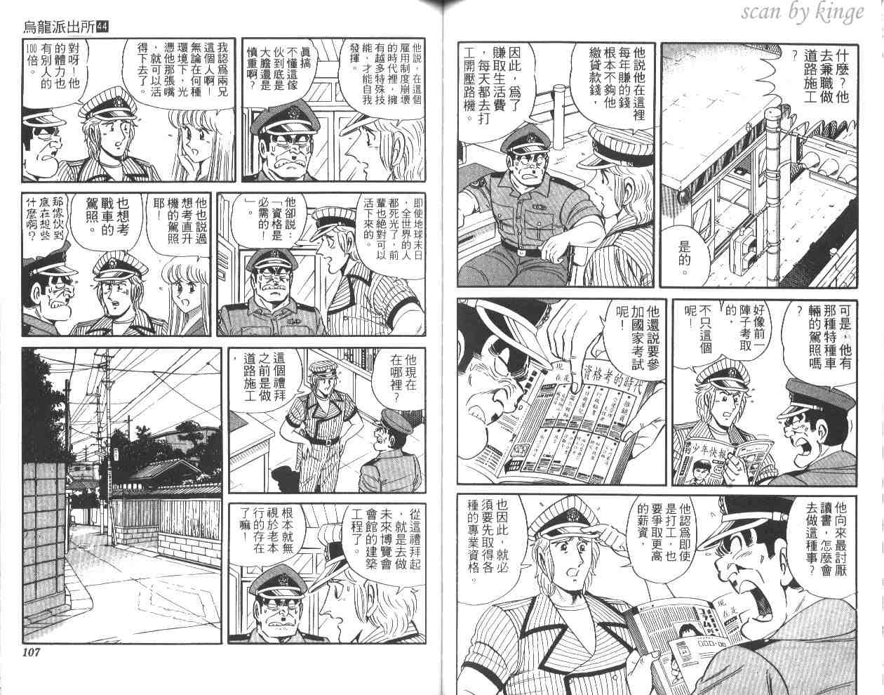 《乌龙派出所》漫画最新章节第44卷免费下拉式在线观看章节第【53】张图片