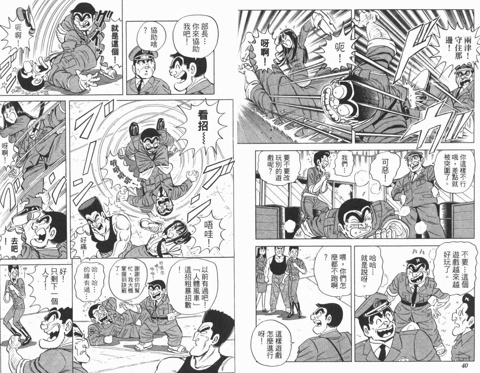 《乌龙派出所》漫画最新章节Vol100免费下拉式在线观看章节第【22】张图片