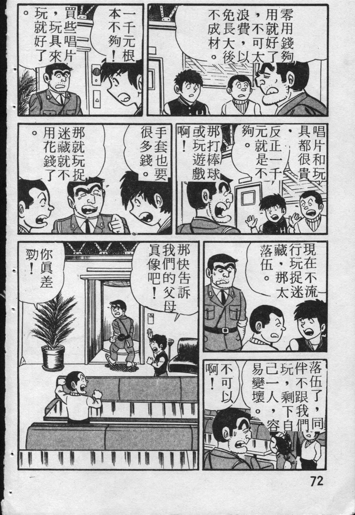 《乌龙派出所》漫画最新章节原版第19卷免费下拉式在线观看章节第【73】张图片