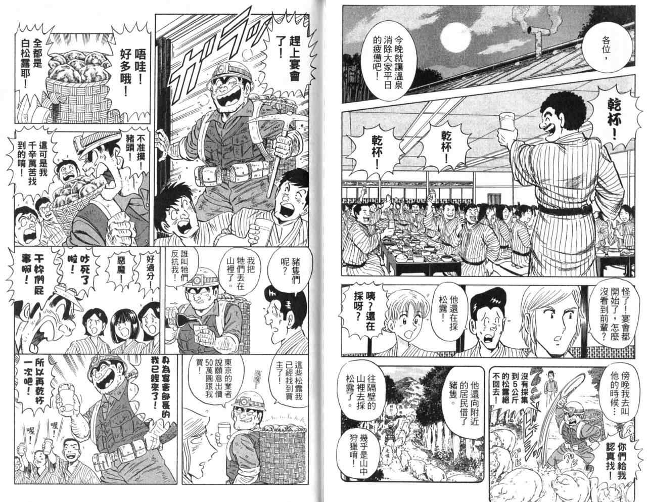 《乌龙派出所》漫画最新章节Vol105免费下拉式在线观看章节第【40】张图片