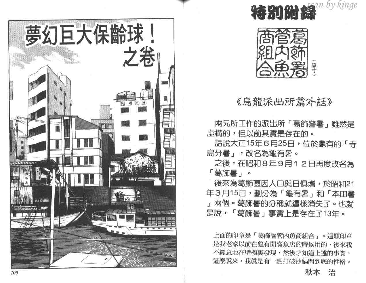 《乌龙派出所》漫画最新章节第37卷免费下拉式在线观看章节第【55】张图片