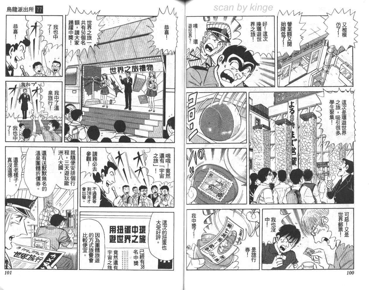 《乌龙派出所》漫画最新章节第77卷免费下拉式在线观看章节第【51】张图片