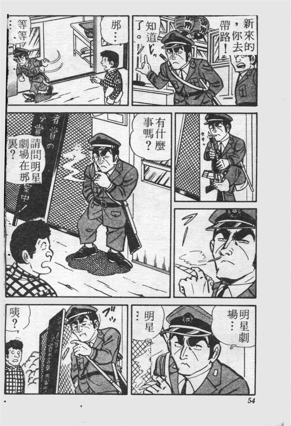 《乌龙派出所》漫画最新章节原版第21卷免费下拉式在线观看章节第【53】张图片