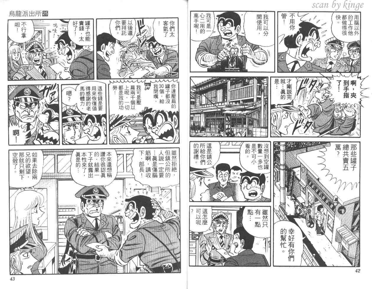 《乌龙派出所》漫画最新章节第25卷免费下拉式在线观看章节第【21】张图片