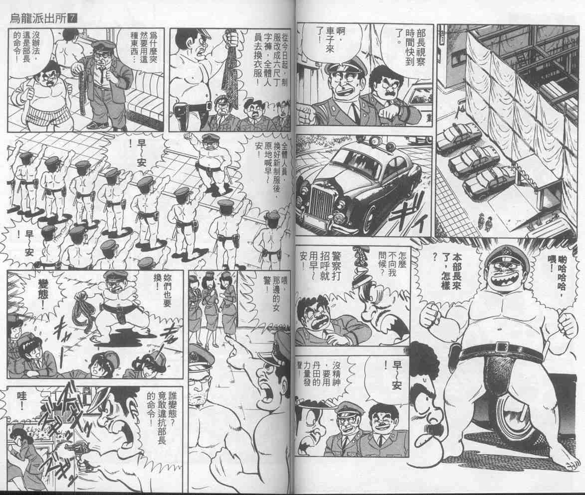 《乌龙派出所》漫画最新章节第7卷免费下拉式在线观看章节第【45】张图片