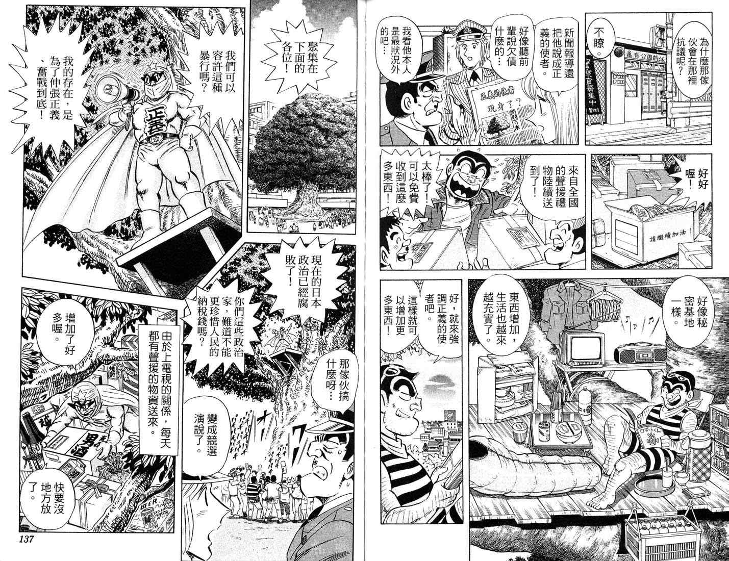 《乌龙派出所》漫画最新章节第87卷免费下拉式在线观看章节第【69】张图片