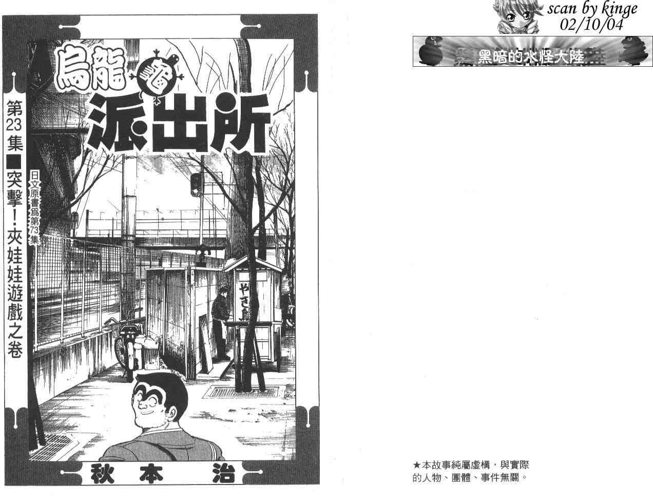 《乌龙派出所》漫画最新章节第23卷免费下拉式在线观看章节第【2】张图片