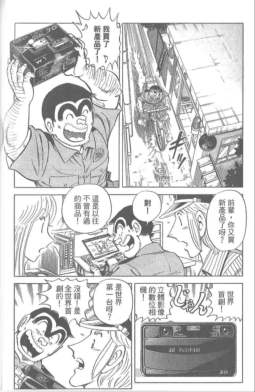 《乌龙派出所》漫画最新章节Vol120免费下拉式在线观看章节第【141】张图片