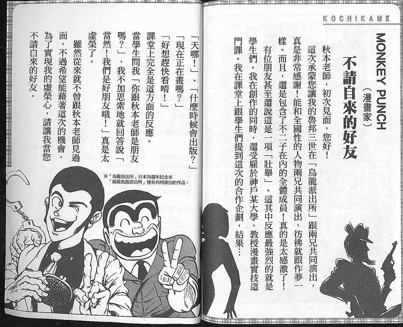 《乌龙派出所》漫画最新章节Vol102免费下拉式在线观看章节第【94】张图片