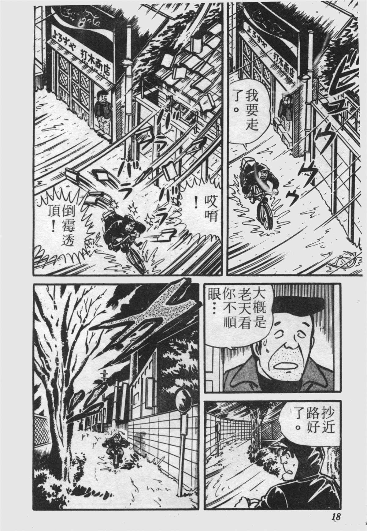 《乌龙派出所》漫画最新章节原版第22卷免费下拉式在线观看章节第【17】张图片