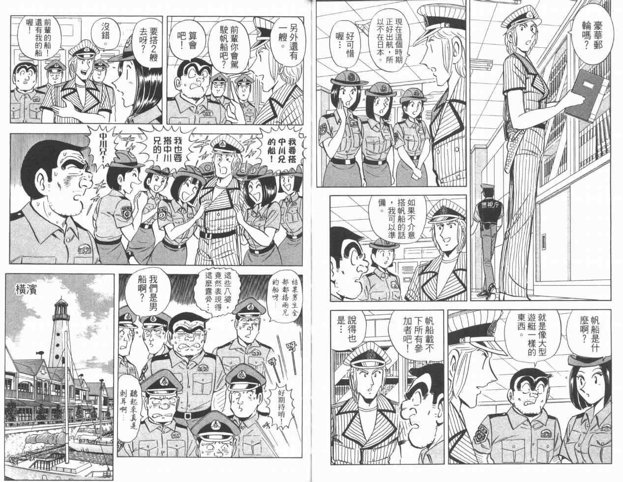 《乌龙派出所》漫画最新章节Vol110免费下拉式在线观看章节第【44】张图片