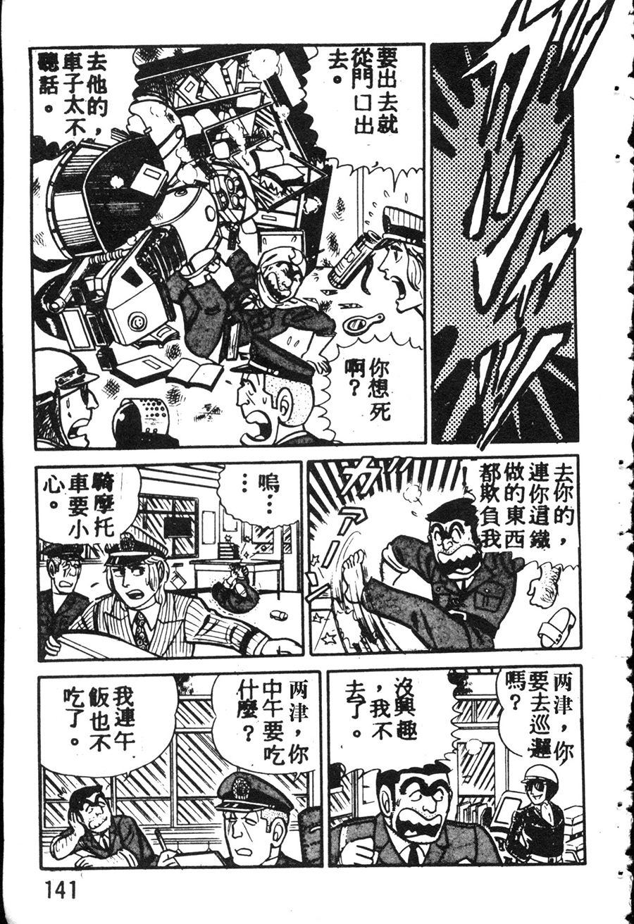 《乌龙派出所》漫画最新章节原版第08卷免费下拉式在线观看章节第【151】张图片