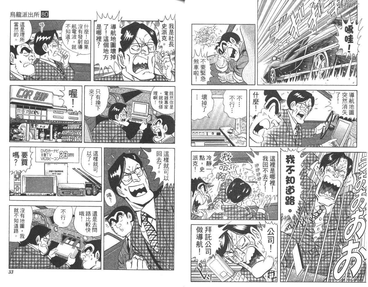 《乌龙派出所》漫画最新章节第80卷免费下拉式在线观看章节第【19】张图片